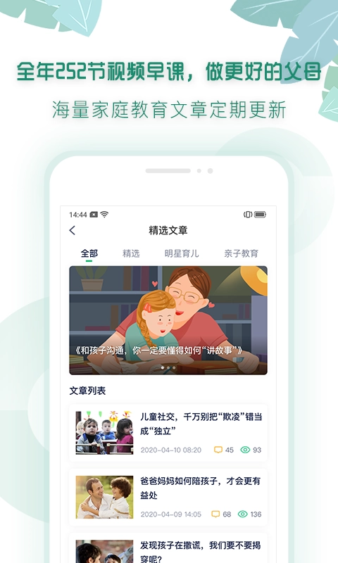 有堂课手机版图2