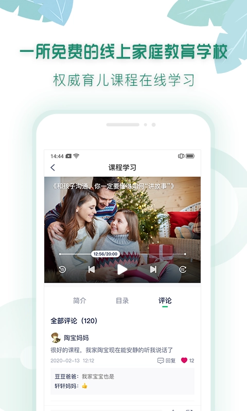 有堂课手机版图3