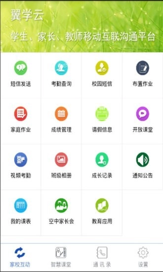翼学云直装版图1