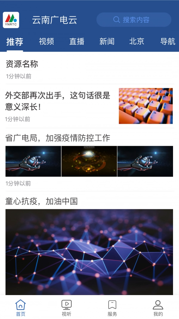 云南广电云手机版图1