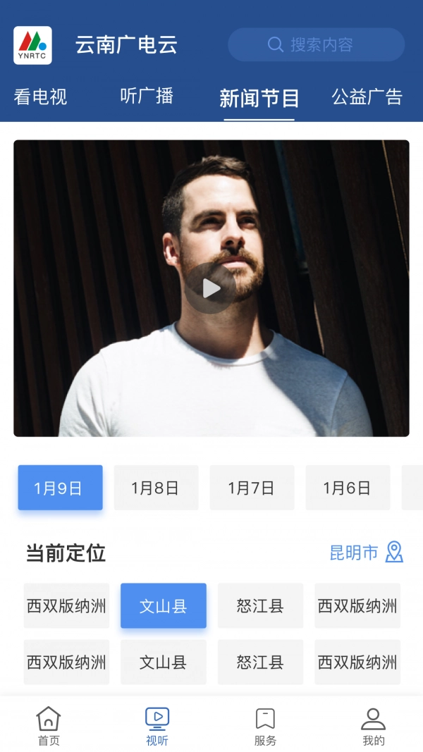 云南广电云手机版图3