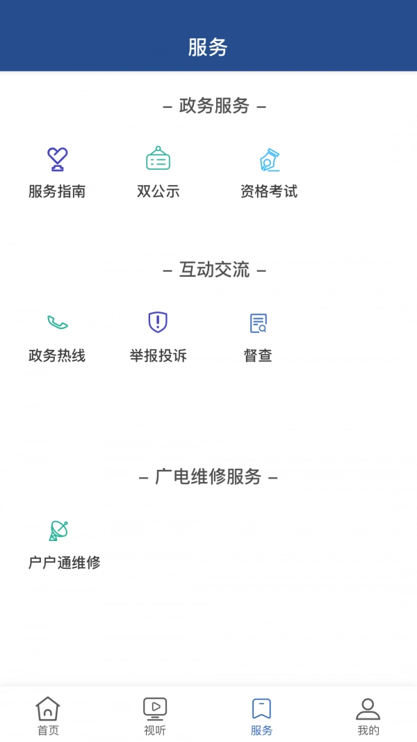 云南广电云手机版图5