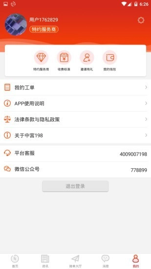 中宫198手机最新版图4