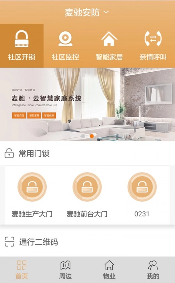 麦驰最新免费版图1