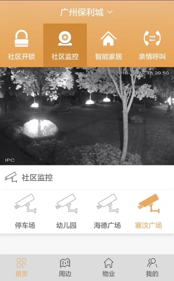 麦驰最新免费版图2