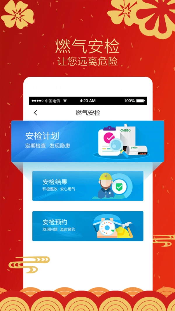 中燃慧生活直装版图4