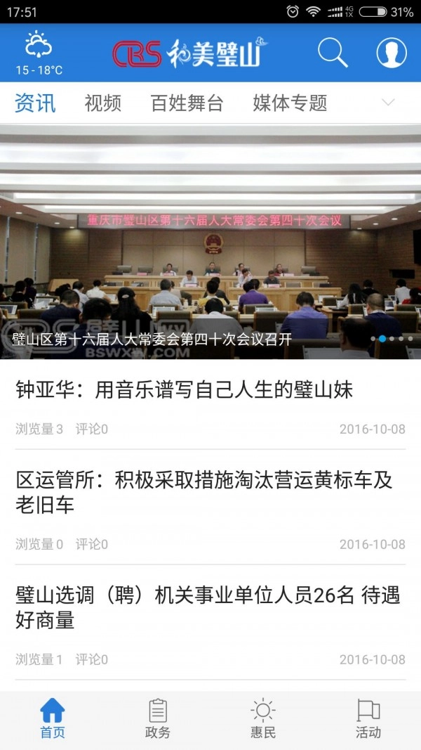 爱璧山正版图2