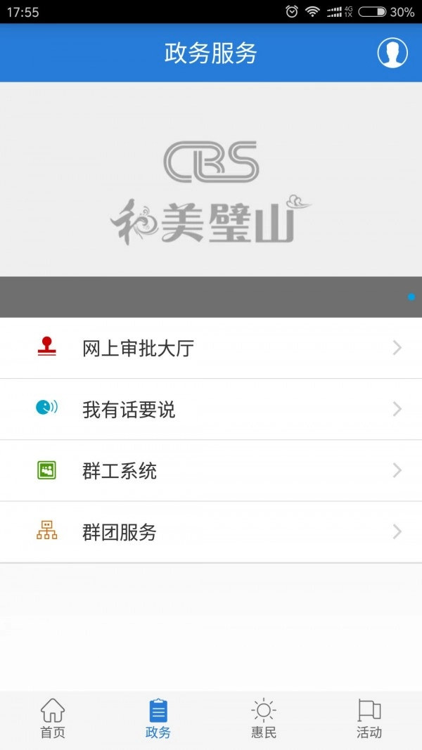 爱璧山正版图4