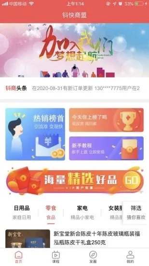 钭快商盟安卓官方版图1