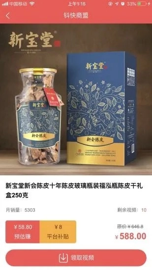 钭快商盟安卓官方版图3