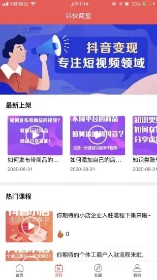 钭快商盟安卓官方版图4