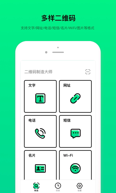 二维码制造大师免费版图3