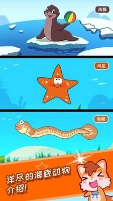 宝宝儿童海洋王国安卓免费版图3