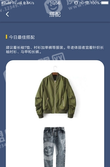 看天气穿搭免费原版图3