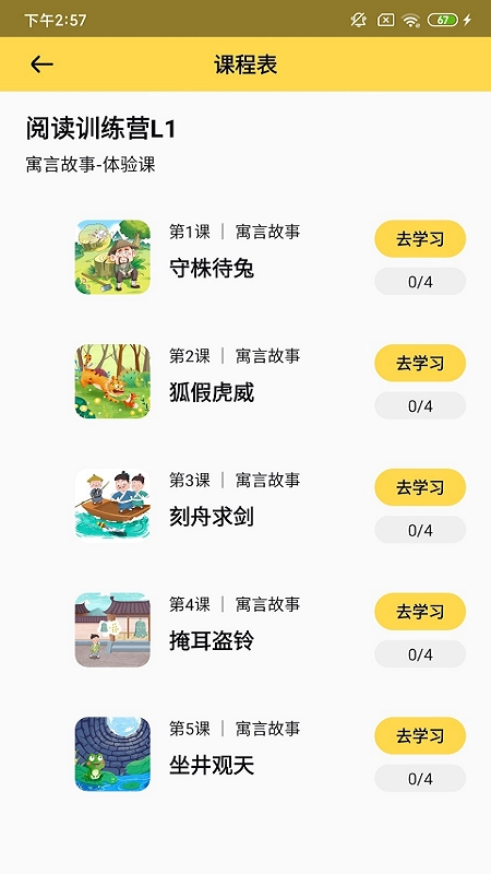 春暖阅读课通用版图1