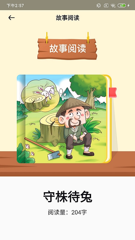 春暖阅读课通用版图2