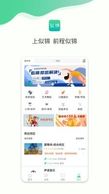 似锦安卓版图1