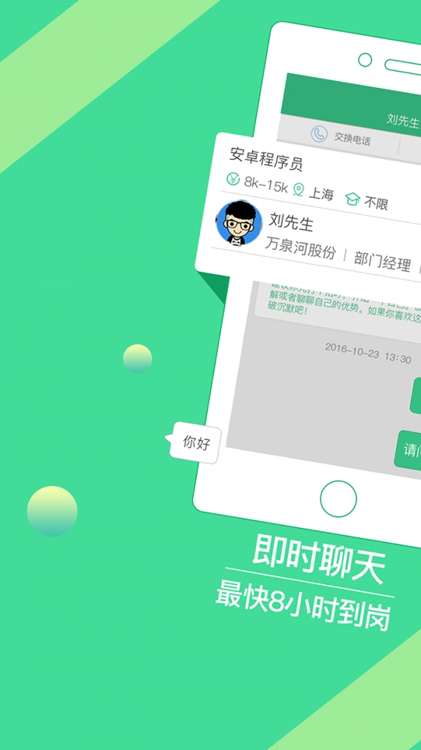 上海直聘官方最新版图1