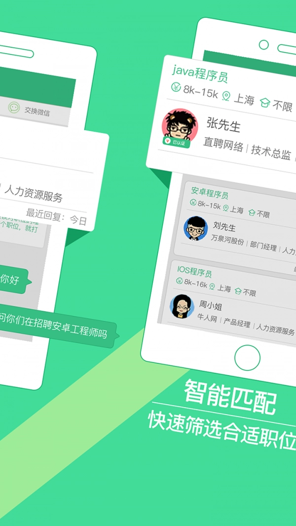 上海直聘官方最新版图2