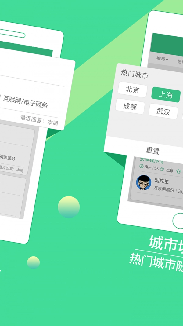 上海直聘官方最新版图3