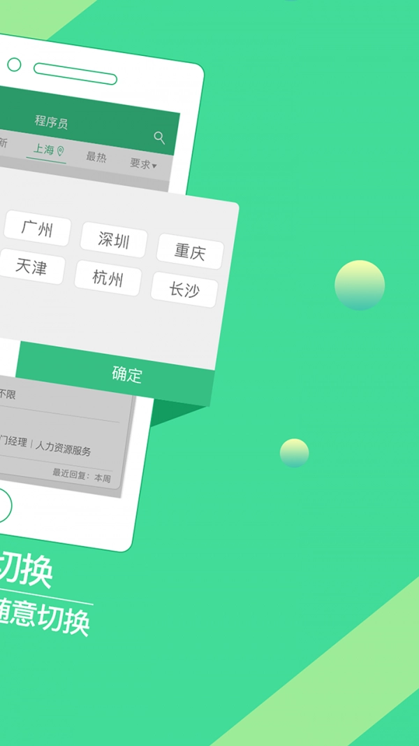 上海直聘官方最新版图4