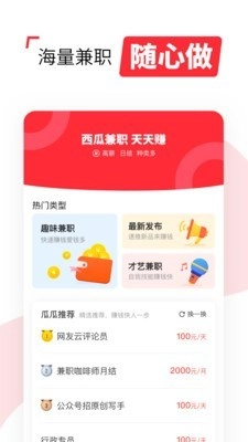 西瓜兼职原版图1