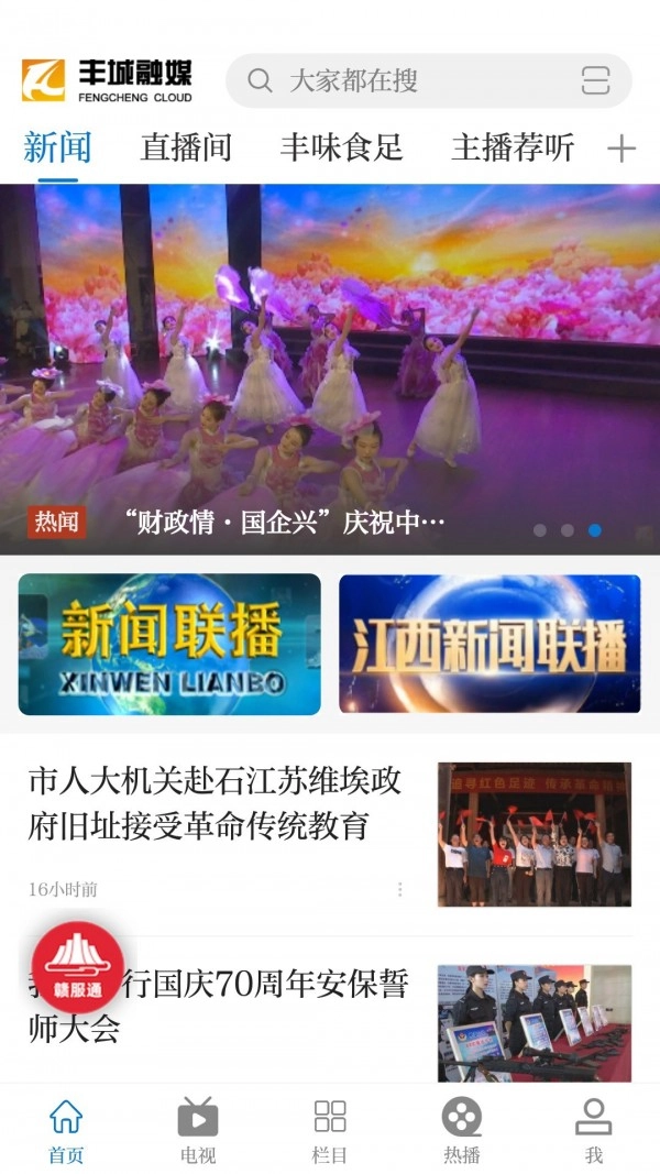 丰城融媒手机免费版图1