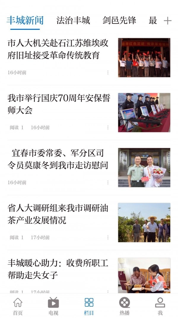丰城融媒手机免费版图4
