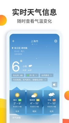 天气预报大师手机版下载