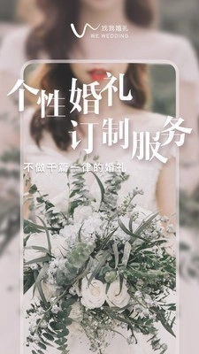 找我婚礼手机正版图1
