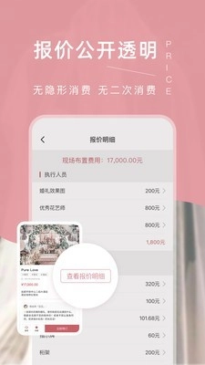找我婚礼手机正版图2