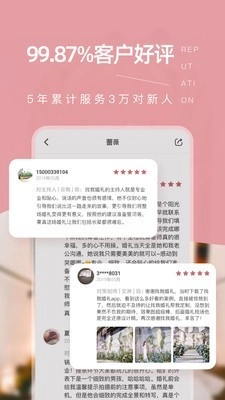 找我婚礼手机正版图4