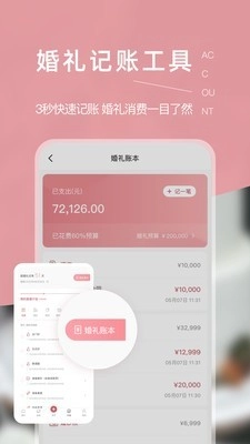 找我婚礼手机正版图5
