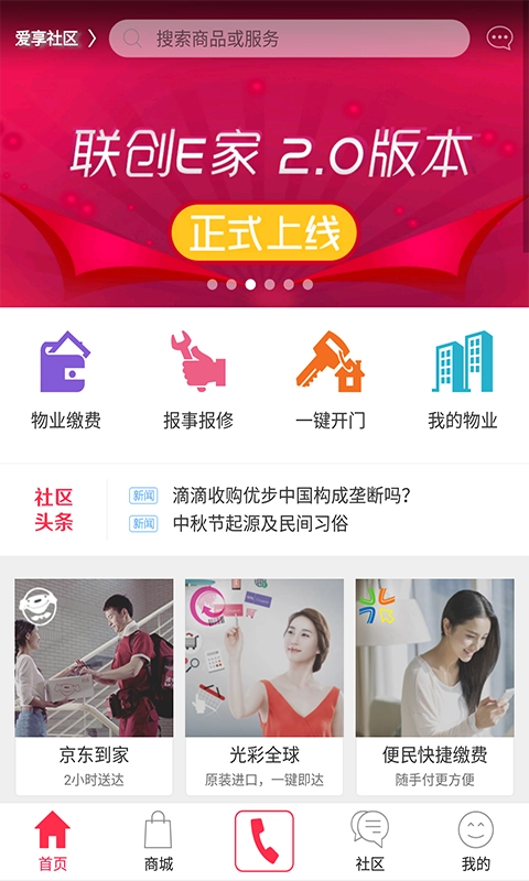 联创E家手机最新版图2