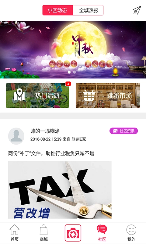 联创E家手机最新版图4