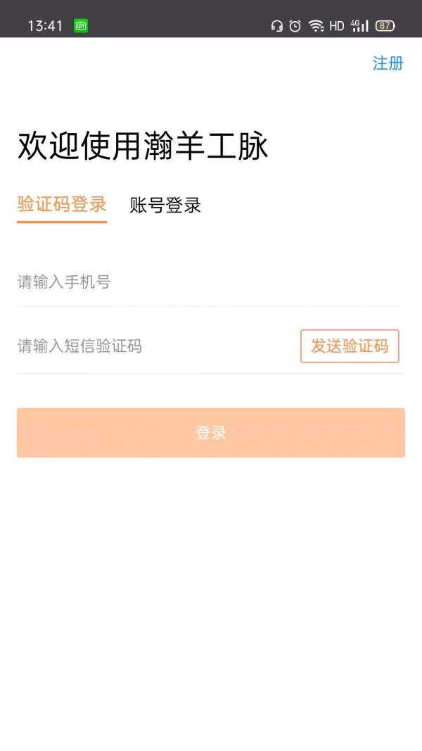 瀚羊工脉手机最新版图1