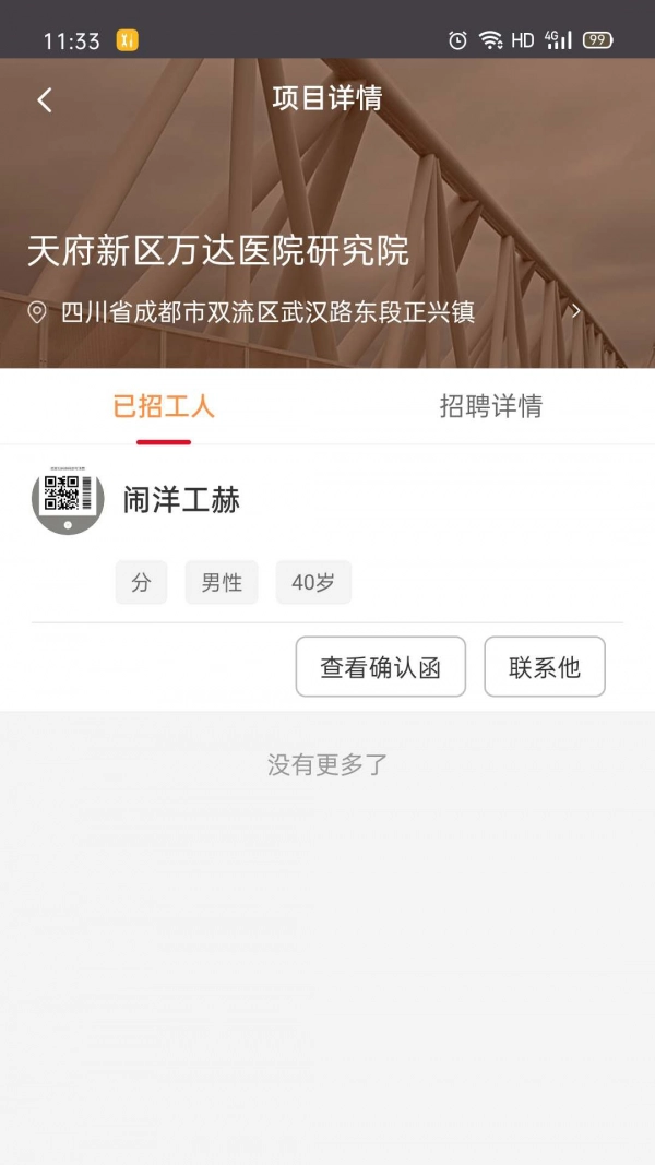 瀚羊工脉手机最新版图3