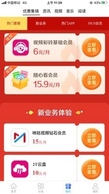 吉悦和生活安卓免费版图3
