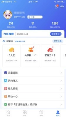 吉悦和生活安卓免费版图4