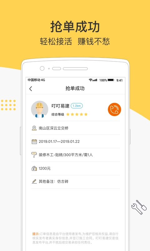 叮叮易建通用版图4