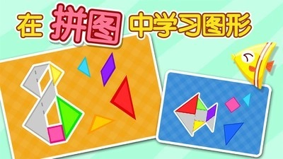 宝宝拼拼乐官方正版图2