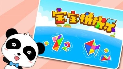 宝宝拼拼乐官方正版图5