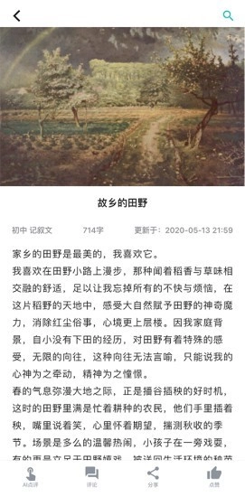 友章作文直装版图4