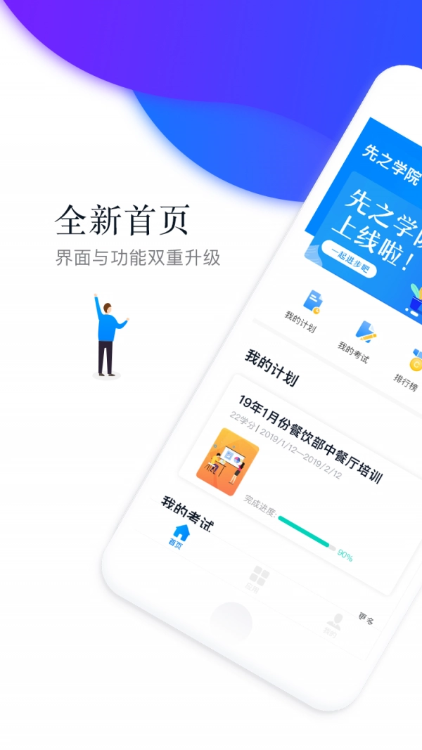 先之学院手机正版图1