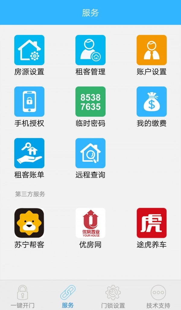 智能管理无广告版图1