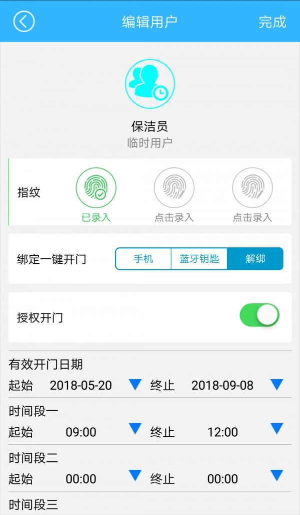 智能管理无广告版图2