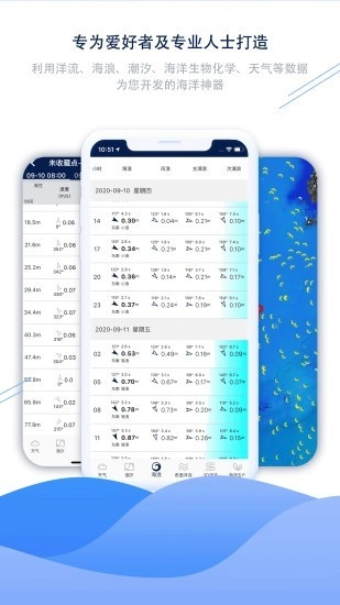 流浪潮汐手机免费版