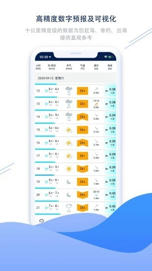 流浪潮汐手机免费版