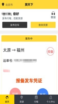 货天下司机端官方最新版图1