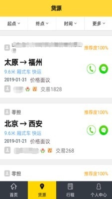 货天下司机端官方最新版图2